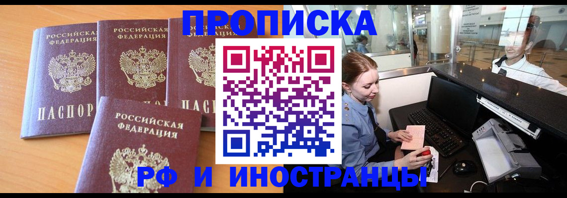 миграционный учет в Щёлкино