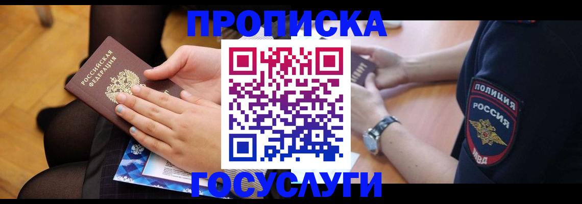 прописка от собственника в Щёлкино