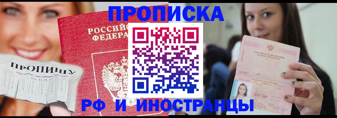 прописка штамп в Щёлкино